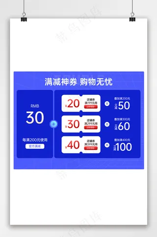 精美电商拼多多优惠券模板