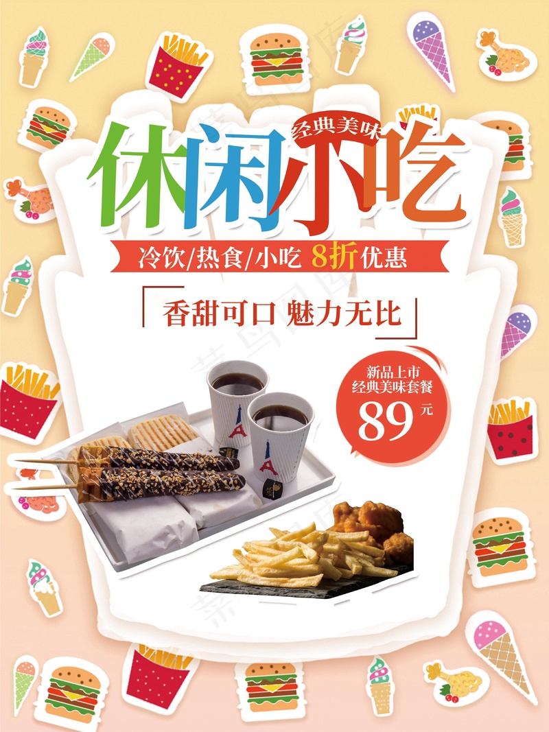  休闲食品展架psd模版下载