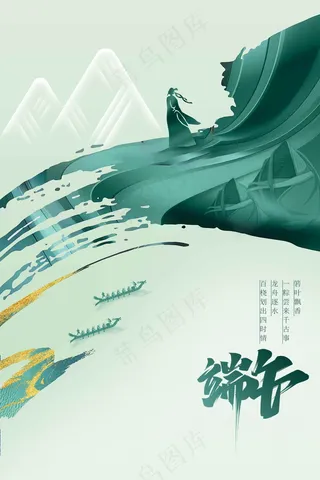 端午节节日海报