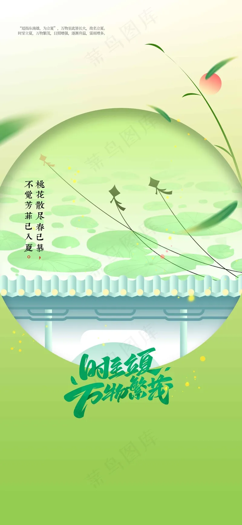 立夏节气传统海报psd模版下载