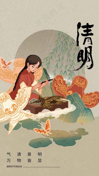 清明节节日传统海报