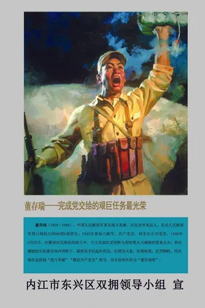 董存瑞十大英模