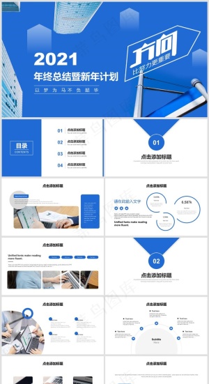 年终总结丨述职汇报丨牛气冲天丨PPT模板016预览图