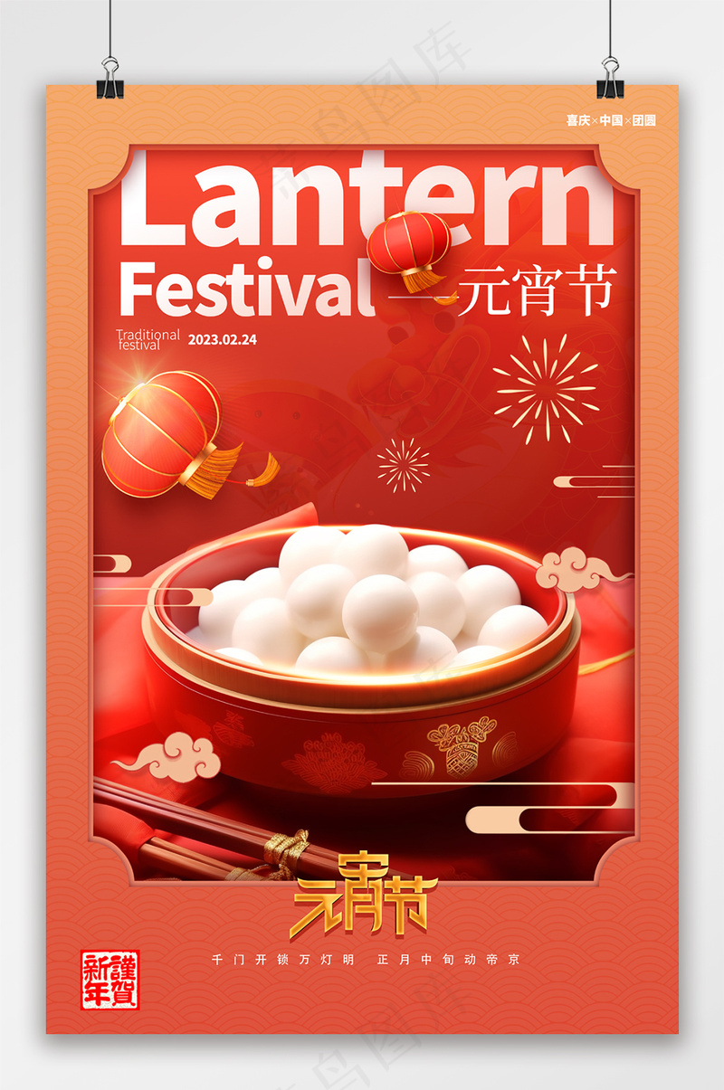 简约红色元宵佳节吃汤圆节日海报
