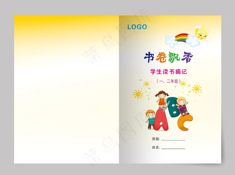 书卷飘香学生读书摘记一二年级封面cdr矢量模版下载
