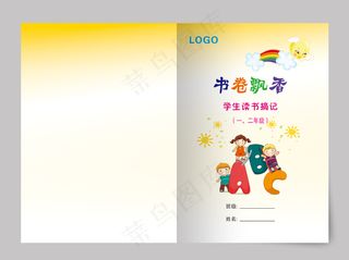 书卷飘香学生读书摘记一二年级封面