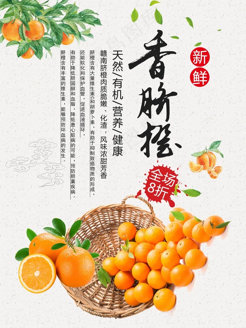 新鲜香脐橙psd模版下载