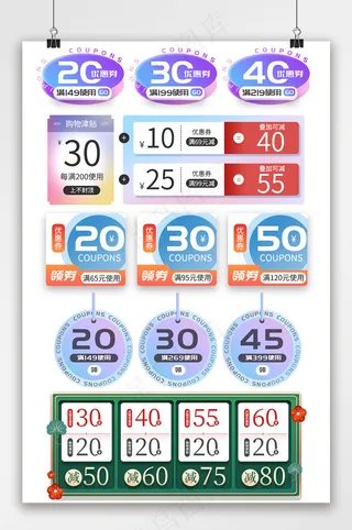 精美电商淘宝优惠券