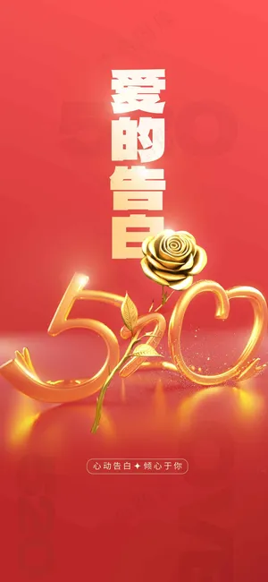 情人节节日活动海报