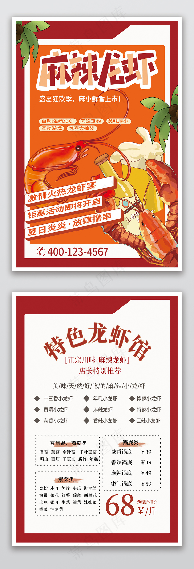 时尚麻辣龙虾美食菜单psd模版下载