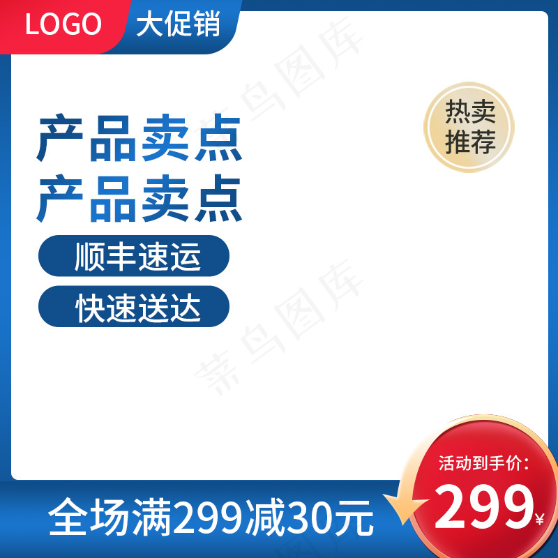 简约深蓝色促销主图直通图电商主图模板