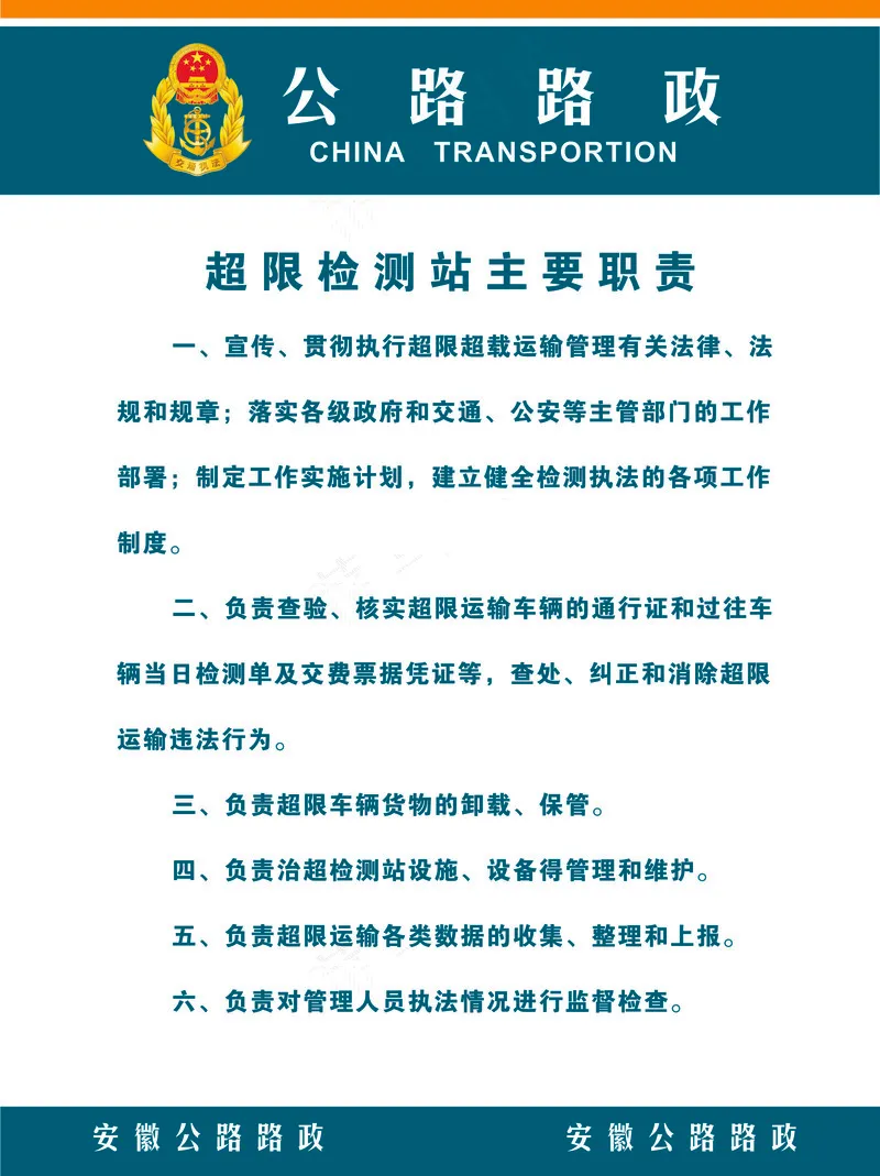 公路路政检测站职责cdr矢量模版下载