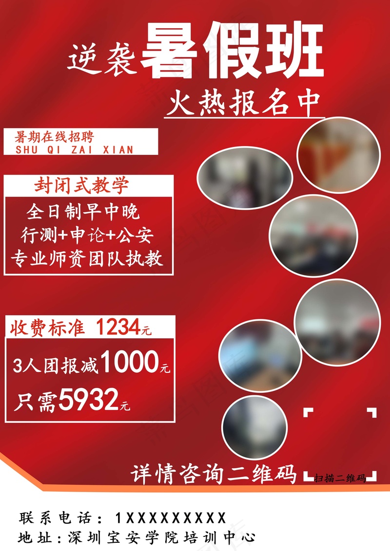 红色培训班招聘传单psd模版下载