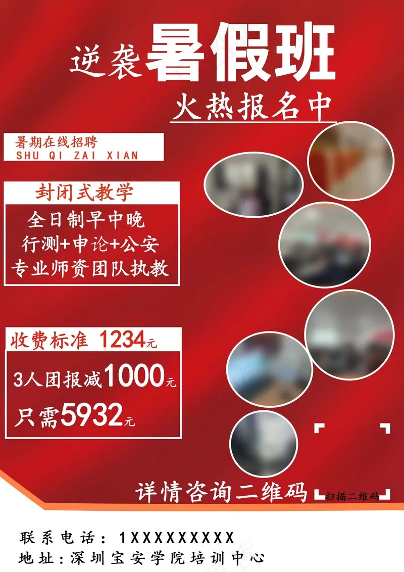红色培训班招聘传单psd模版下载