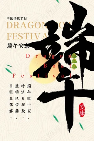 端午节节日传统海报
