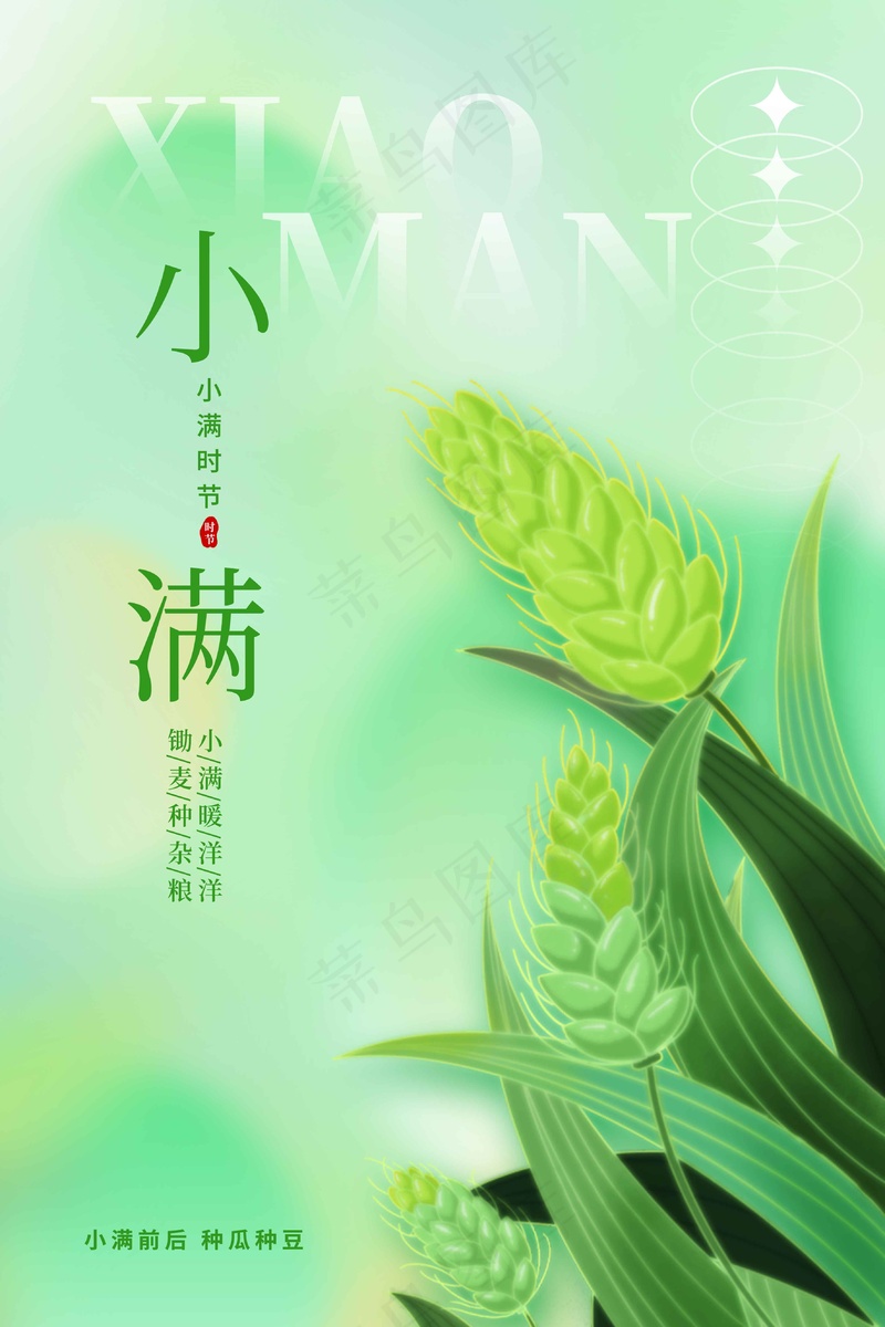 小满节气传统海报psd模版下载