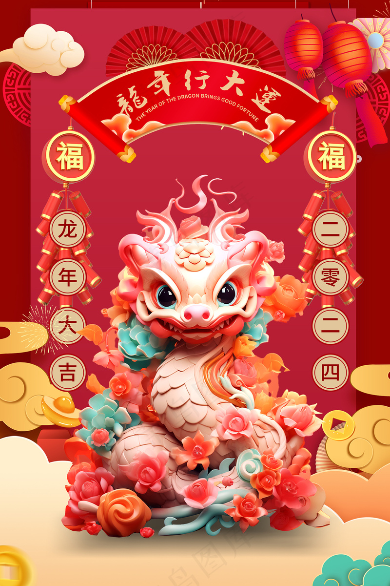 创意中国风龙年新年宣传海报psd模版下载