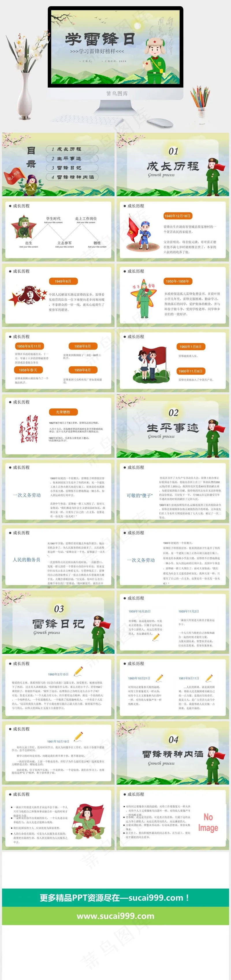 学习雷锋公益宣传PPT模板