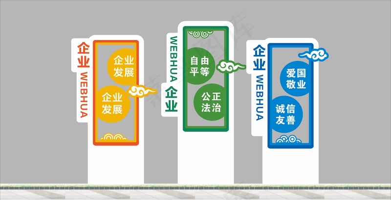 企业落地小品cdr矢量模版下载