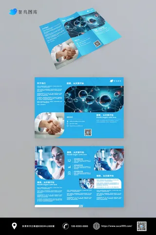 简约大气高档通用蓝色医学宣传医疗折页