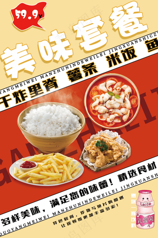 红色美食套餐海报