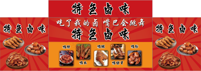 特色卤味海报psd模版下载