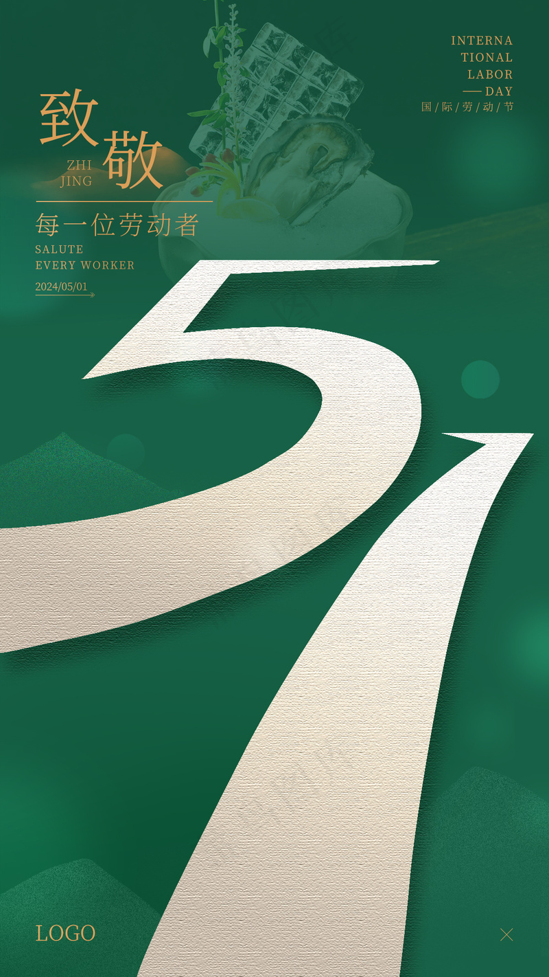 五一劳动节绿色简约海报psd模版下载