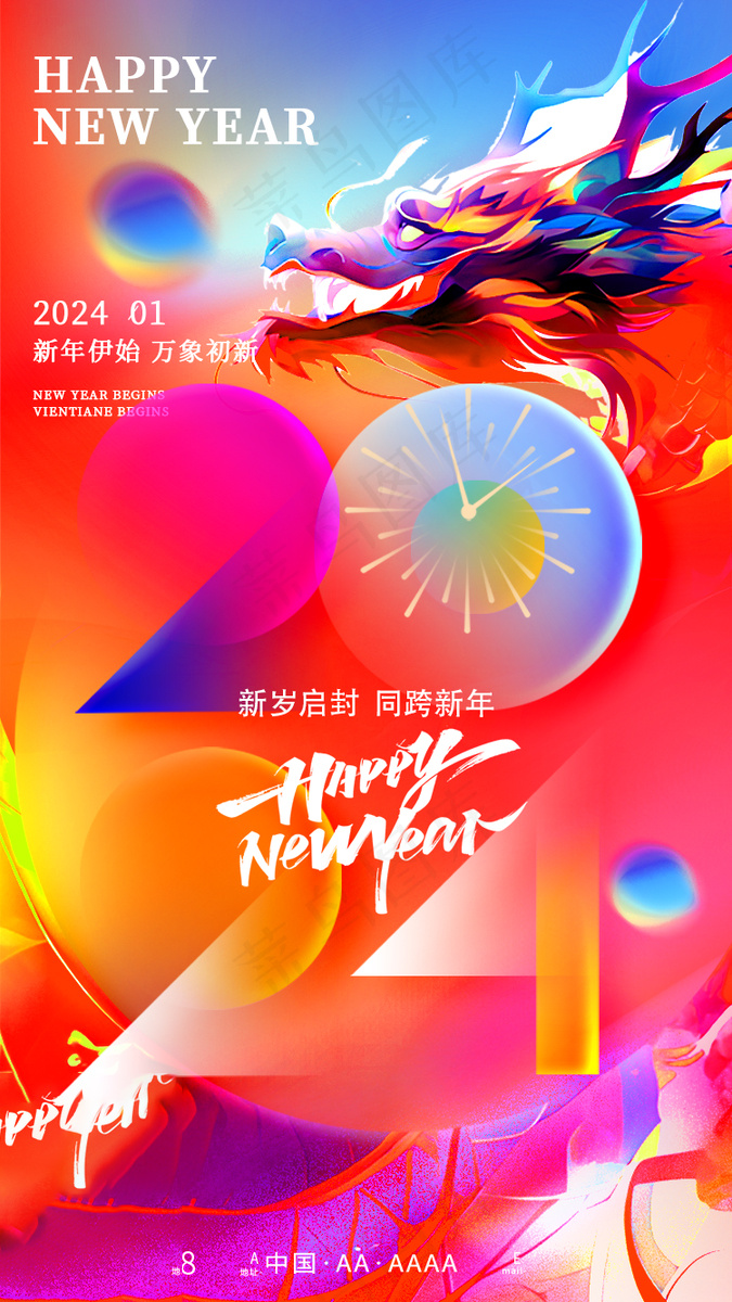 202龙年高级跨年海报 (33)psd模版下载