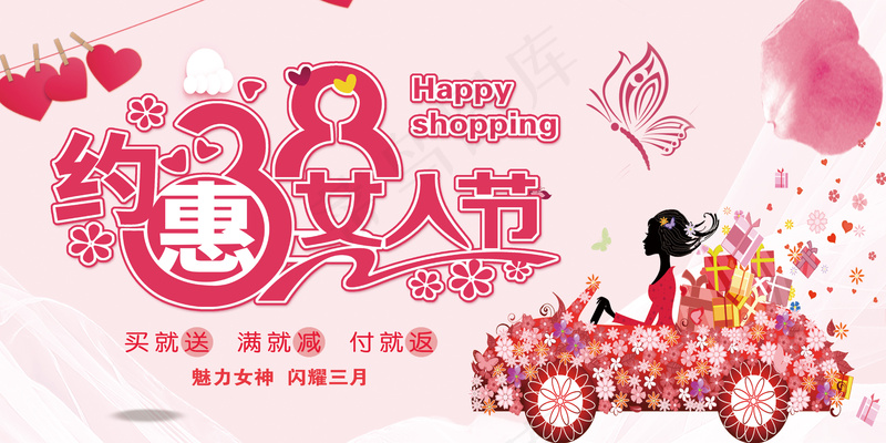妇女节展板(2)psd模版下载