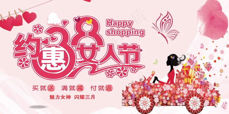 妇女节展板(2)psd模版下载