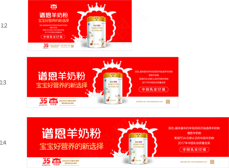 谱恩羊奶粉灯箱片元素