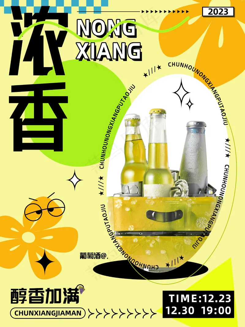 浓香型果味葡萄酒红酒促销海报图片psd模版下载
