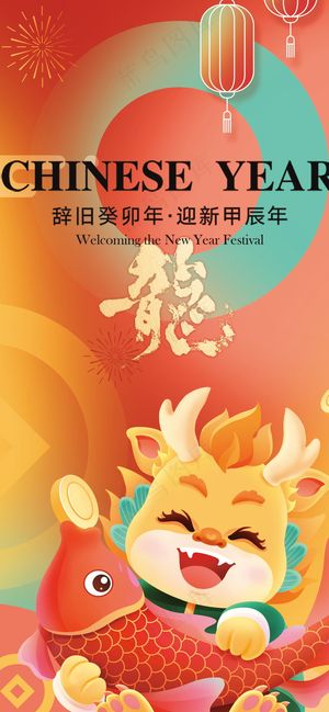 红色新春元旦海报