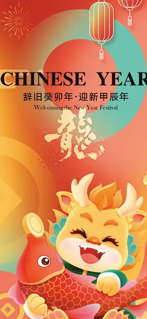 红色新春元旦海报 红色新春元旦海报