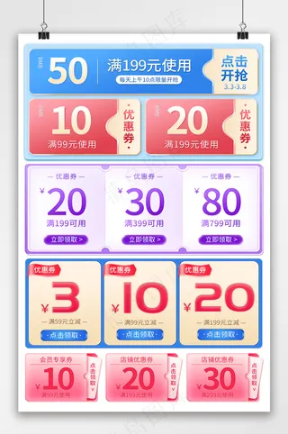 大气电商淘宝优惠券设计