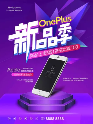 手机广告海报设计 (2)