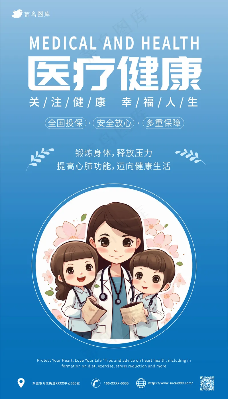 蓝色渐变  扁平风  医疗健康海报ai矢量模版下载