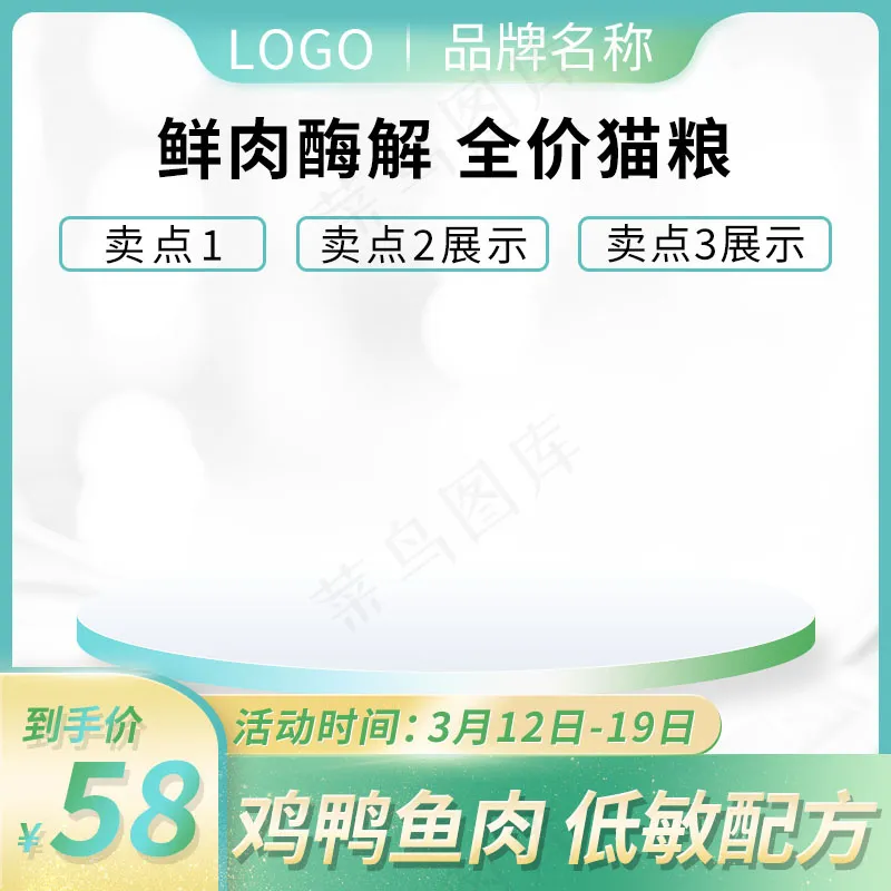 鲜肉酶解全价猫粮主图电商直通车psd模版下载