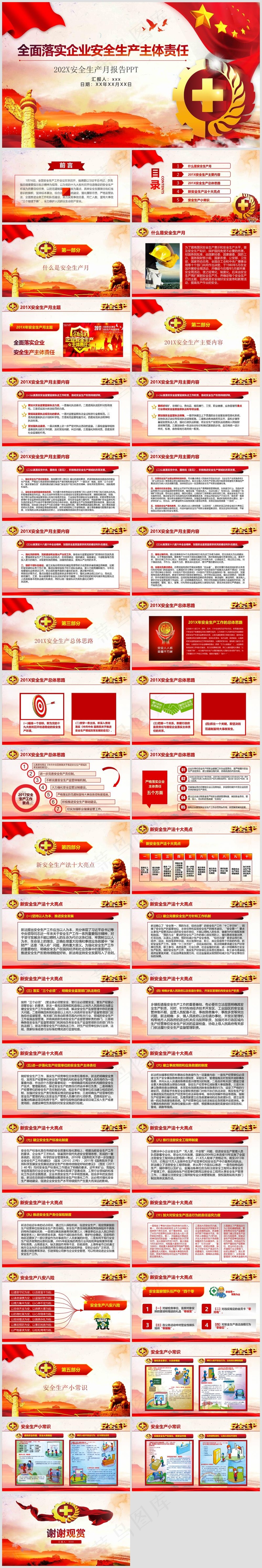 安全生产丨安全教育培训丨员工培训丨三级教育丨安全文化丨PPT课件015