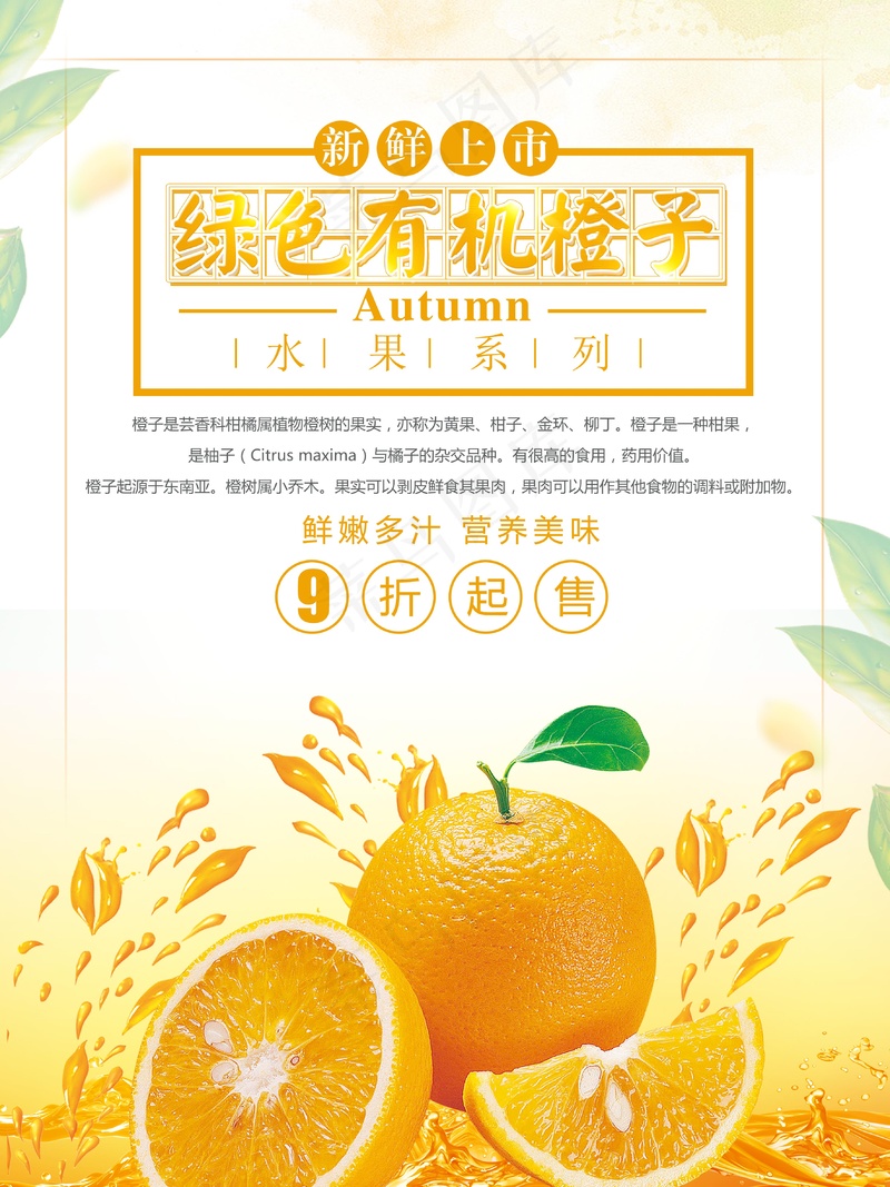 绿色有机橙子