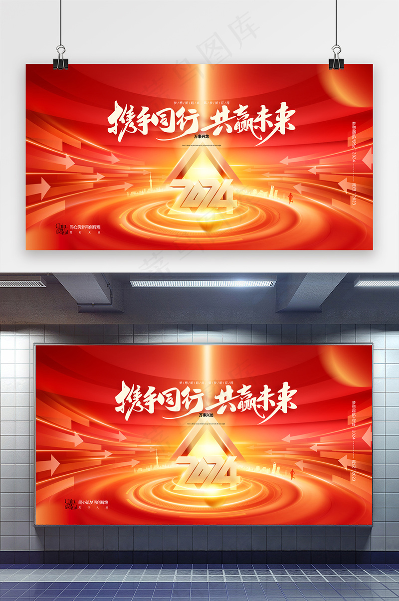 2024年会展板年度会议龙年背景psd模版下载
