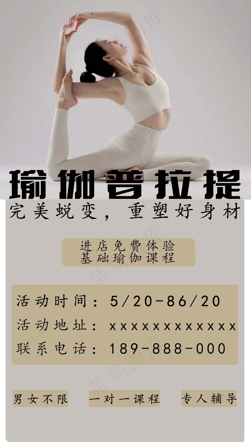 瑜伽馆活动海报psd模版下载