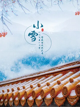 小雪传统24节气海报模板