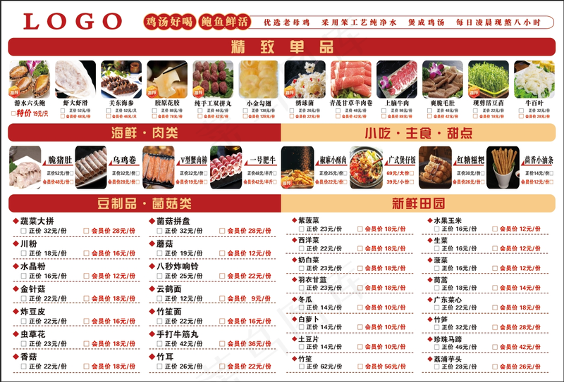 简约精致精品菜单psd模版下载