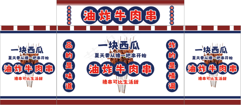 油炸牛肉串psd模版下载