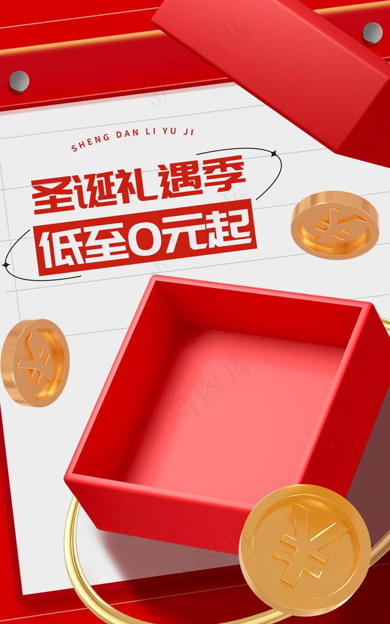 圣诞节礼盒海报psd模版下载