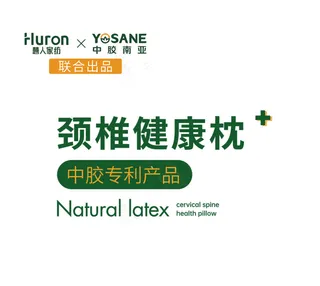 慧人家纺活动【【软膜灯箱布】中胶颈椎健康枕-2-710×795,1个