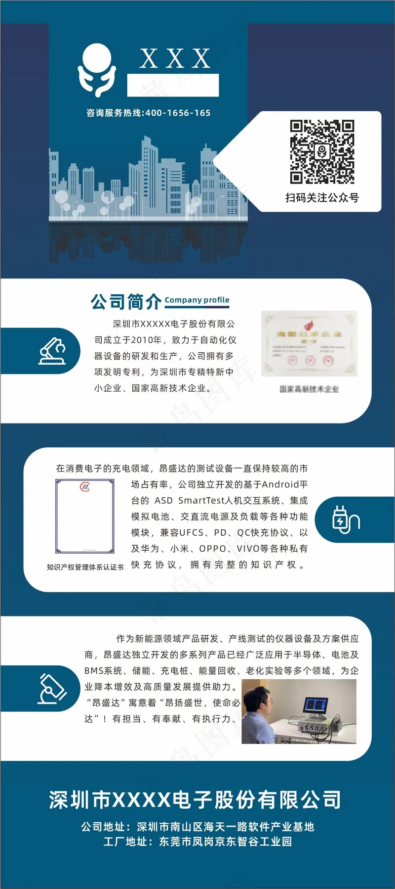 企业简介 公司展架 科技 深蓝 易拉宝 门型展架