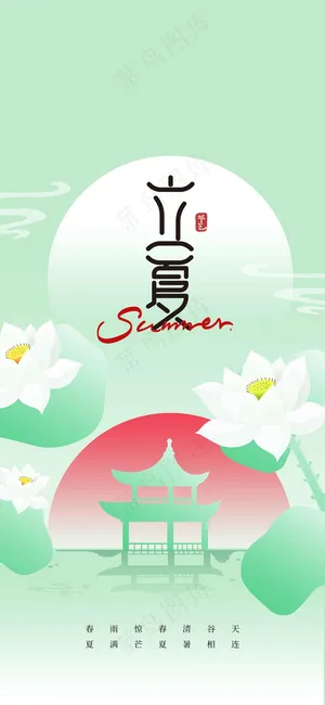 立夏节气传统海报