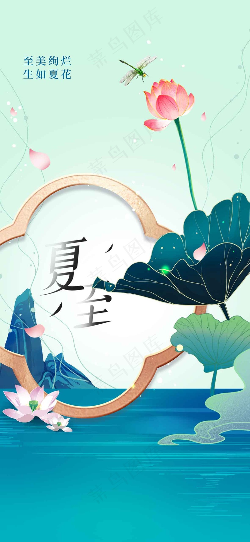 夏至节气传统活动海报psd模版下载